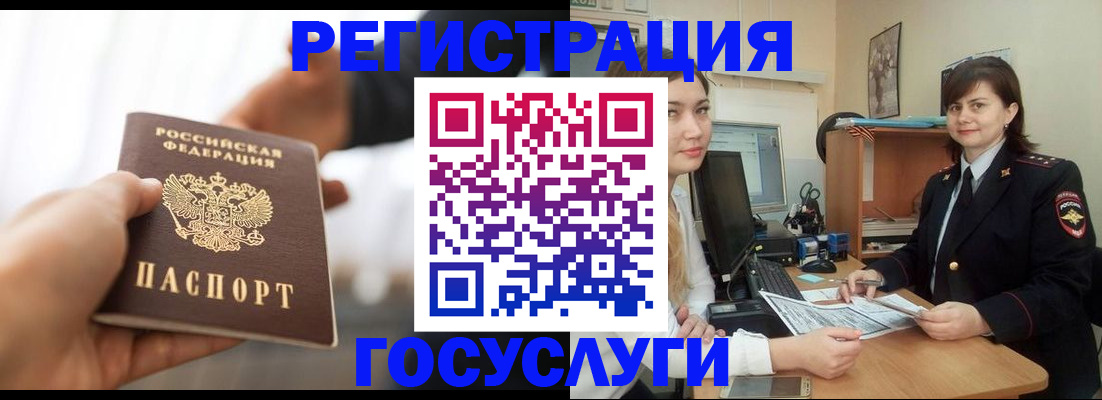 временная регистрация госуслуги в Нефтекамске